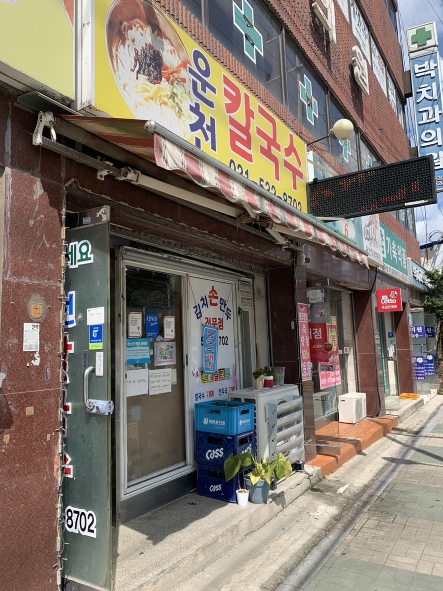 운천칼국수 이미지