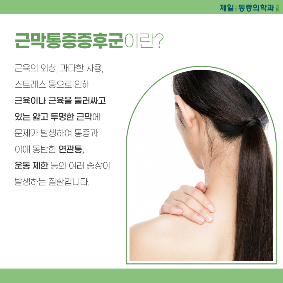 제일마취통증의학과의원 이미지
