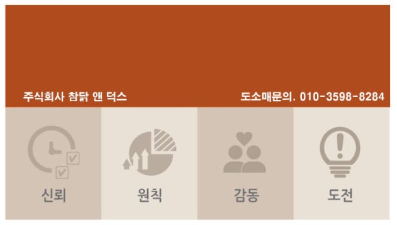산청오리주물럭 이미지