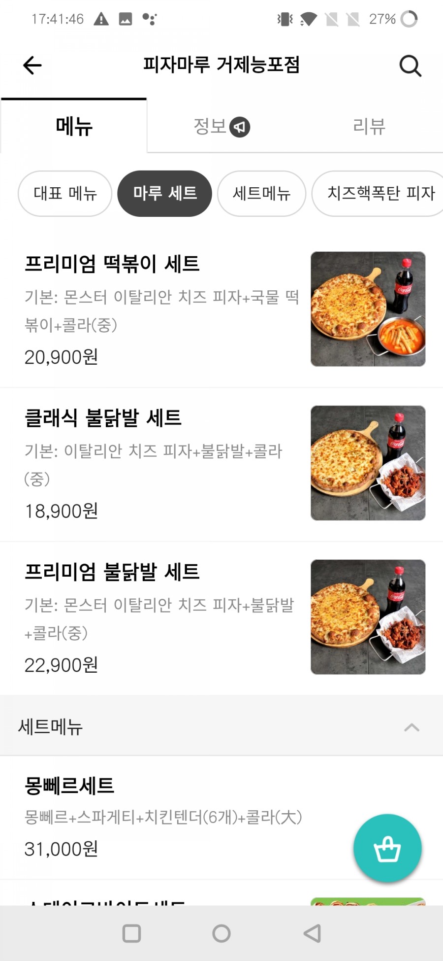 피자마루거제 이미지