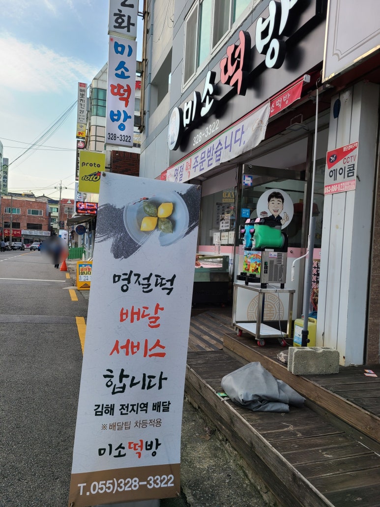 미소떡방 이미지