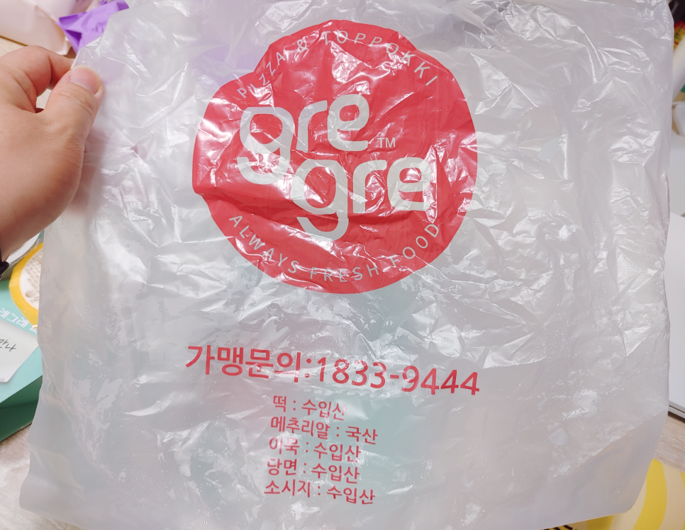 그래그래 떡볶이&피자 이미지