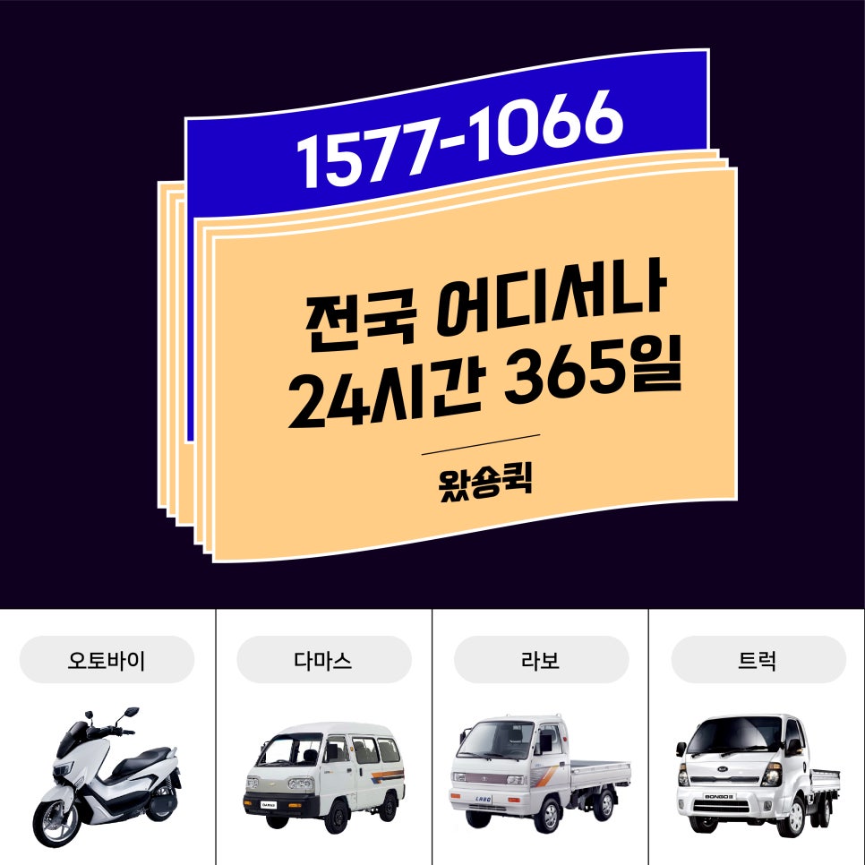 창동퀵서비스 이미지