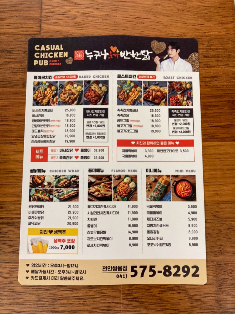 누구나홀딱반한닭쌍용점 이미지
