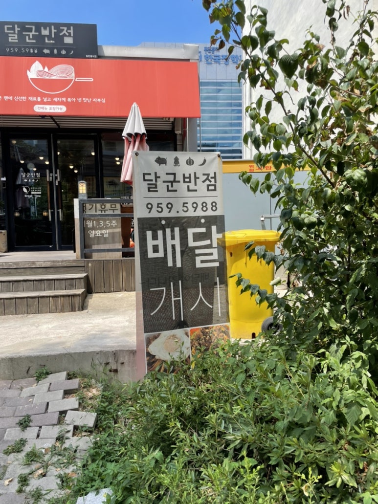 달군반점 이미지