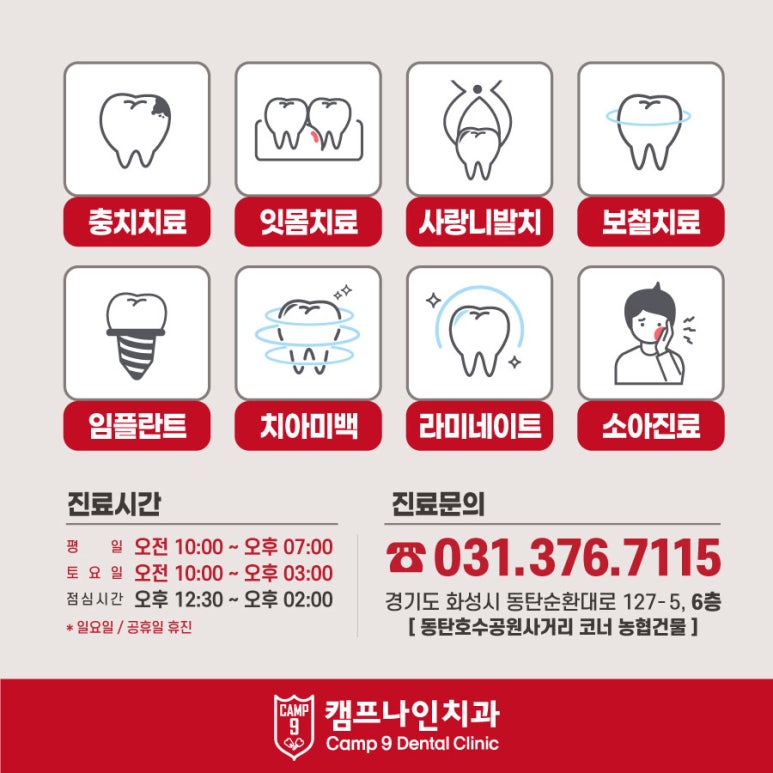 캠프나인치과의원 이미지