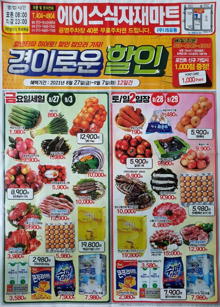 에이스식자재마트 이미지