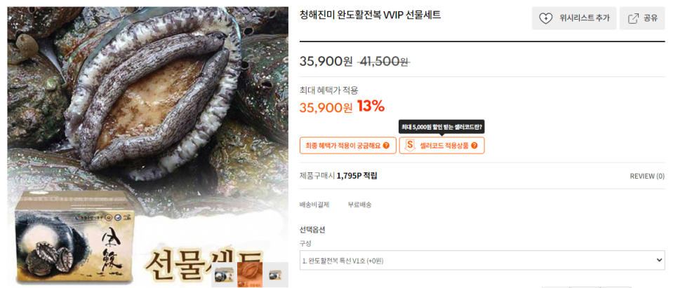 청해진미 이미지