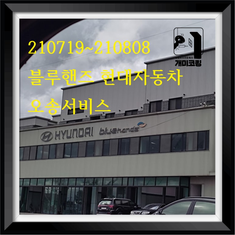 오송현대서비스 이미지
