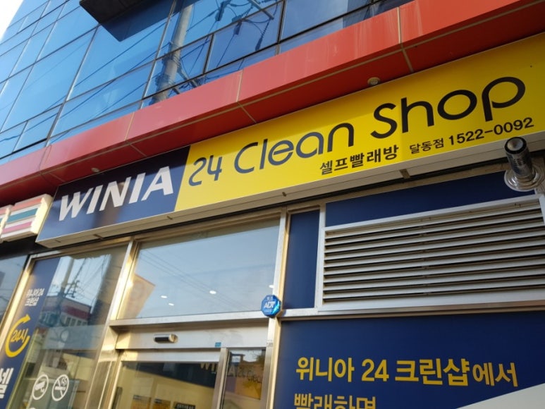 위니아24크린샵울산 이미지