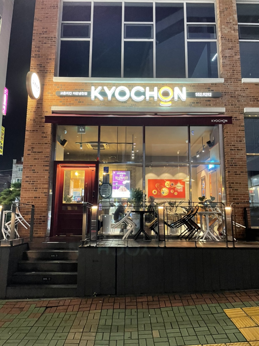 교촌치킨진해 이미지