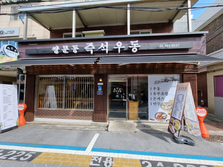 쌍문역즉석우동 이미지