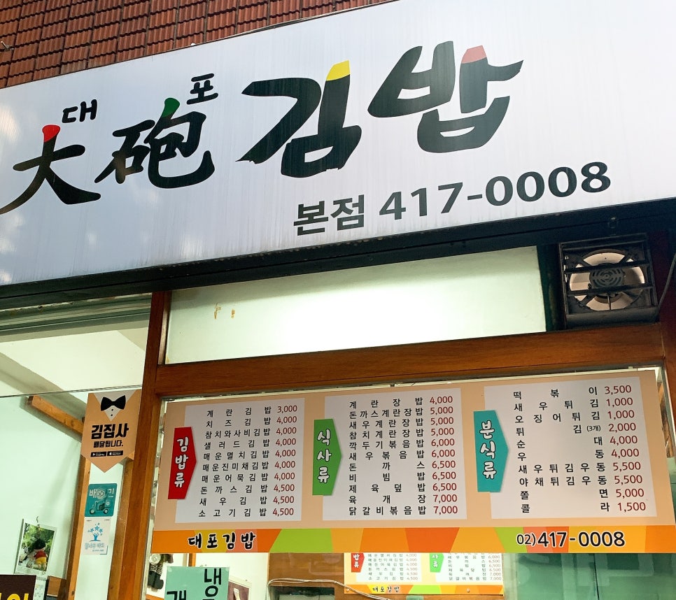 대포김밥 이미지