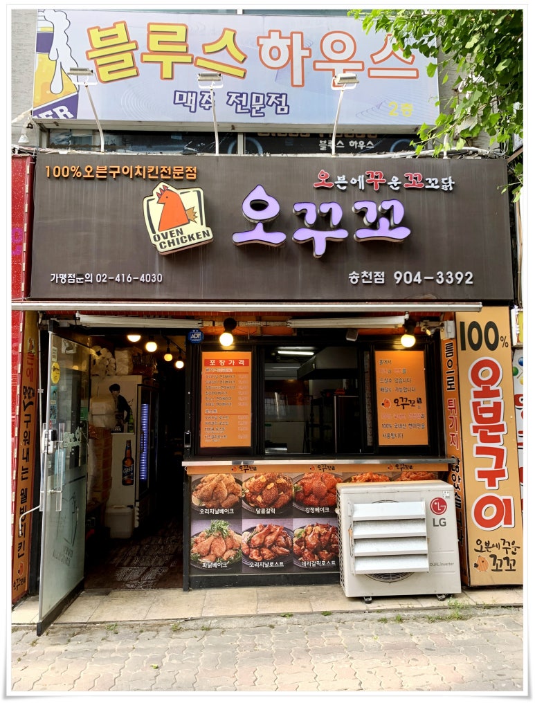 오꾸꼬 송천점 이미지