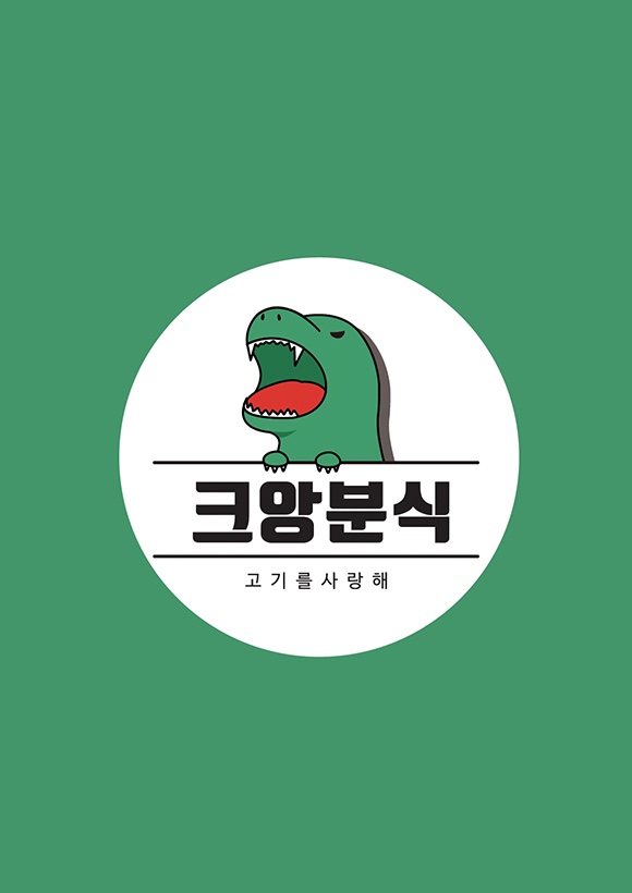 크앙분식 이미지