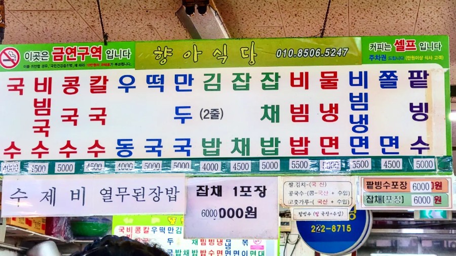 향아식당 이미지