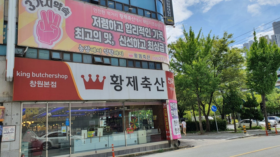 황제식육점 이미지
