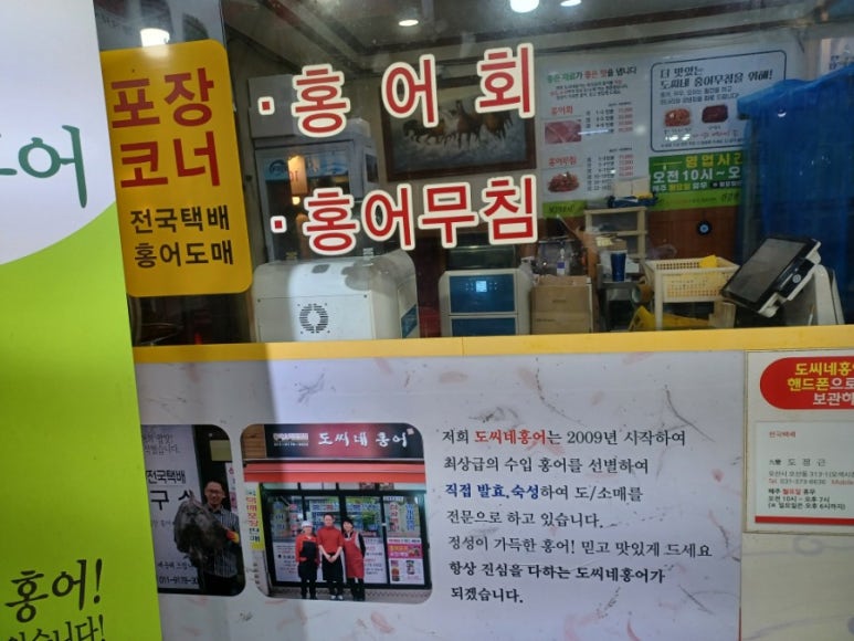 도씨네홍어 이미지