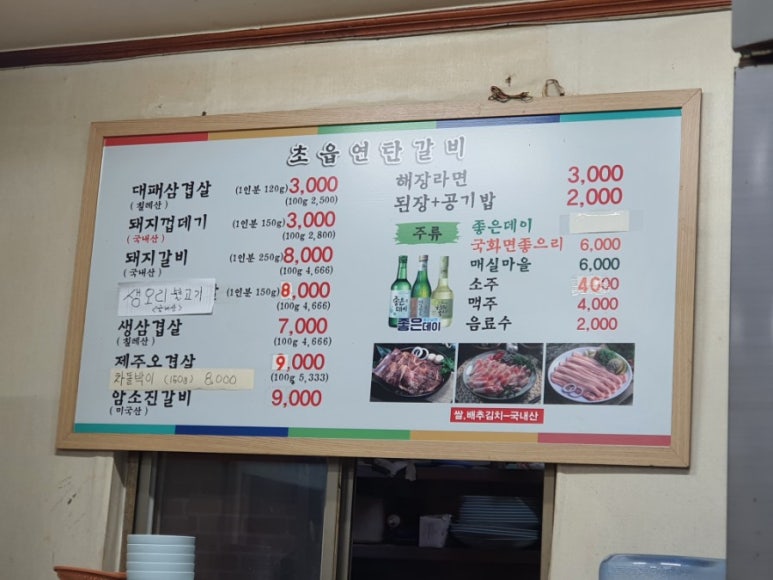 초읍연탄갈비 이미지