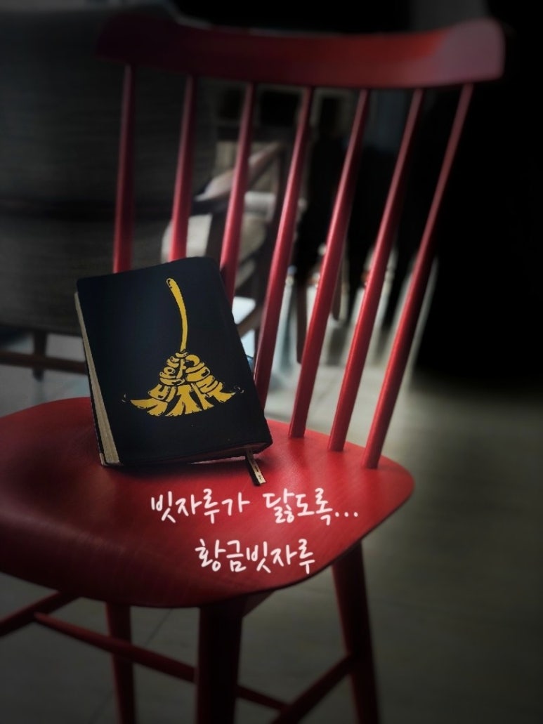 황금청소 이미지