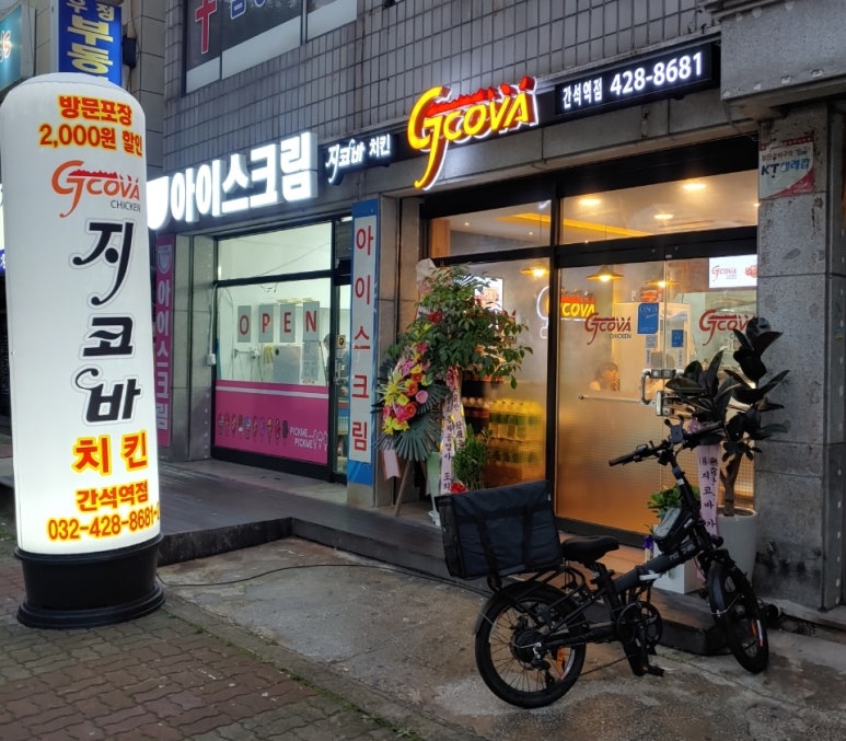 지코바간석역점 이미지