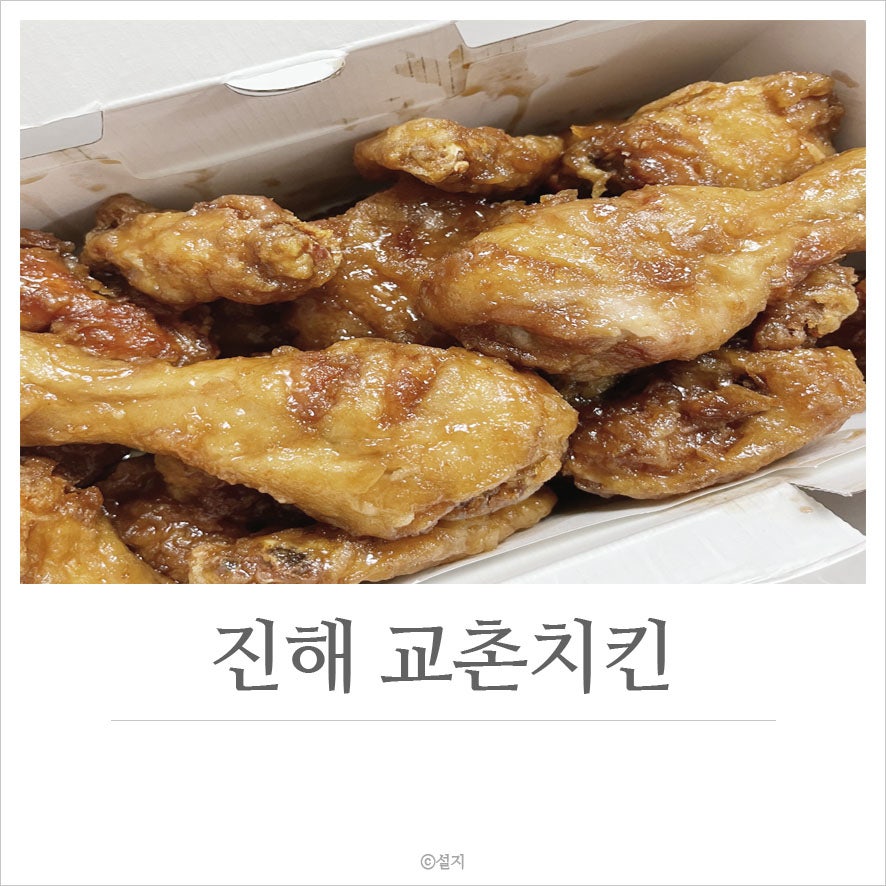 교촌치킨진해 이미지