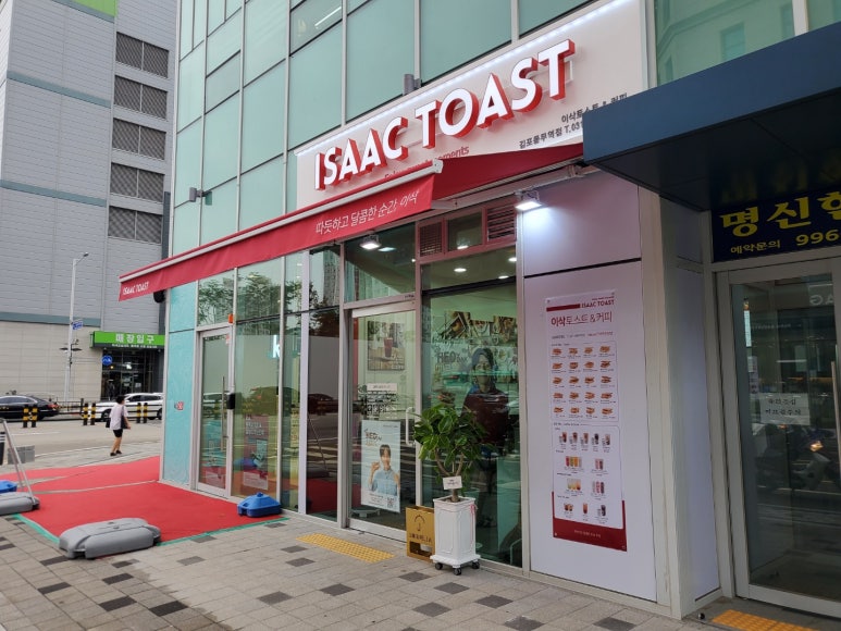 이삭토스트 풍무역점 이미지