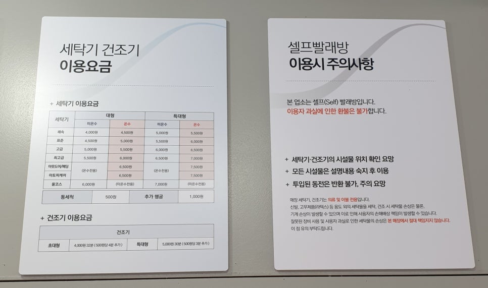 워시피플셀프빨래방파주 이미지