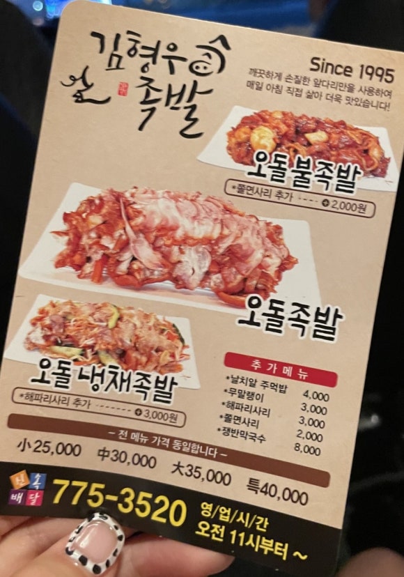 진성닭갈비.신라찜닭.김형우족발 이미지
