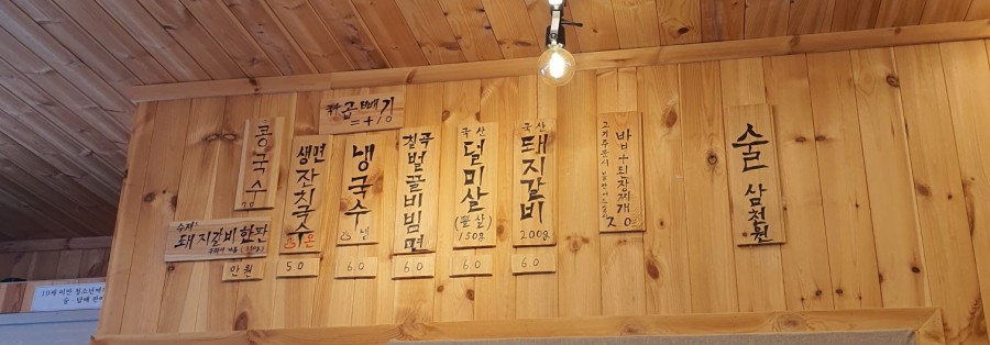 천수제면소 이미지