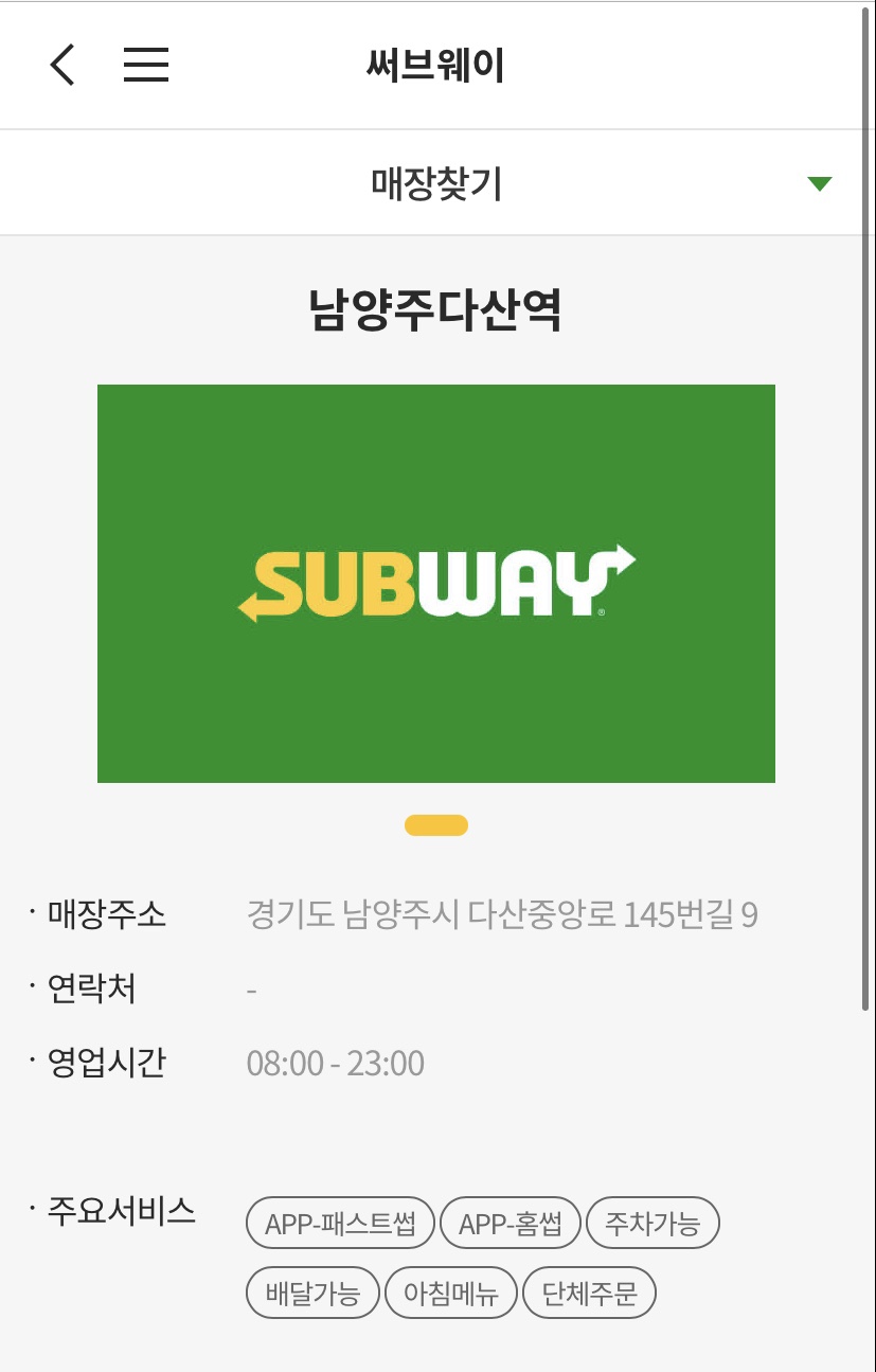 써브웨이남양주 이미지