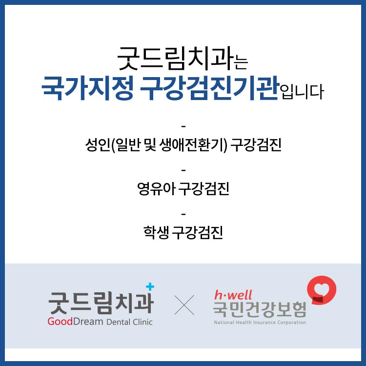 굿드림치과의원 이미지