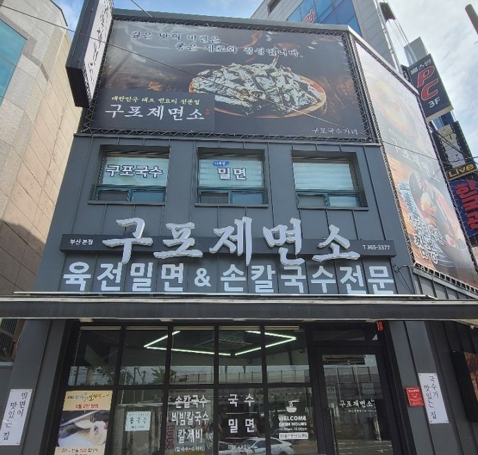 구포전문손칼국수 이미지