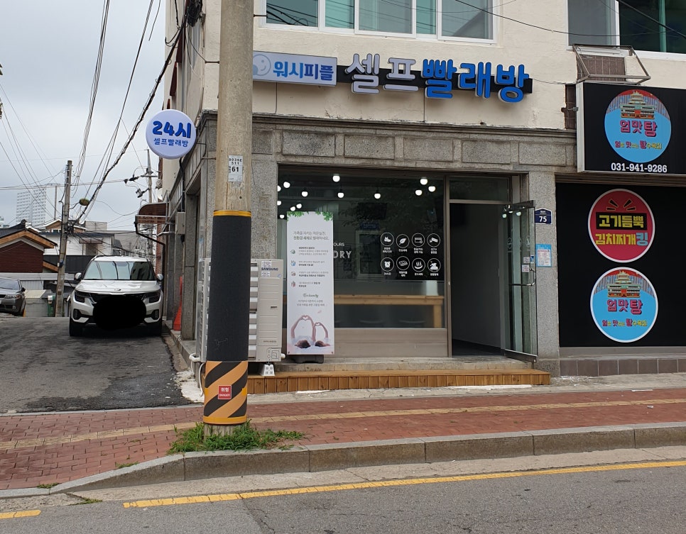 워시피플셀프빨래방파주 이미지