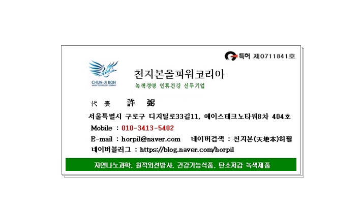 천지본올파워코리아 이미지