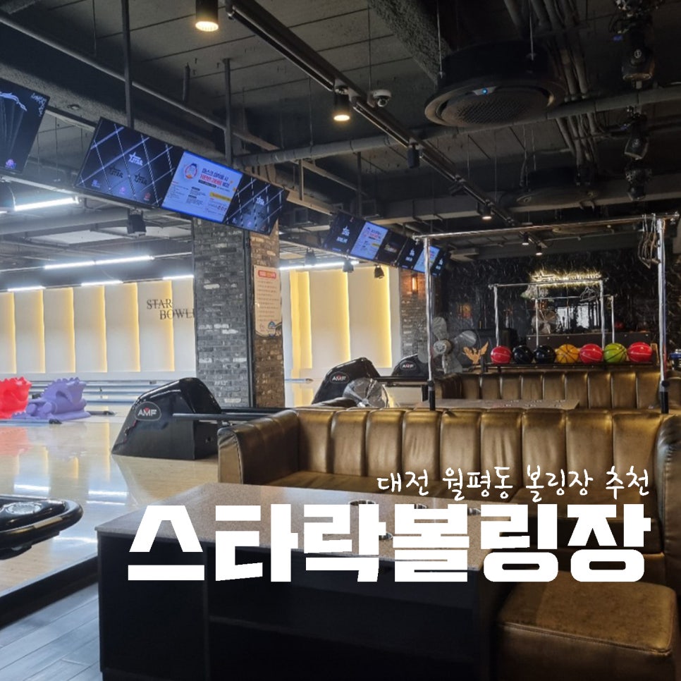 스타락볼링 이미지