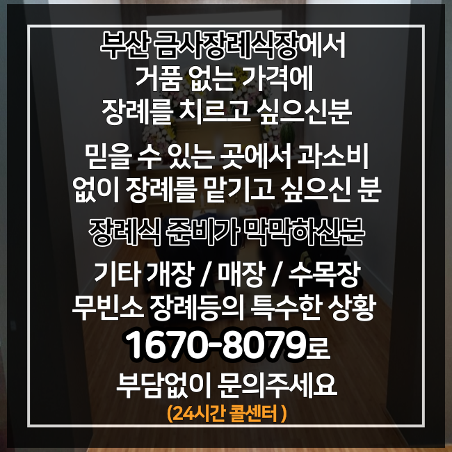 금사장례식장 이미지