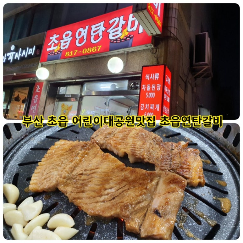 초읍연탄갈비 이미지