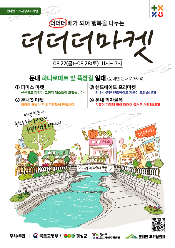 더 행복 마켓 이미지