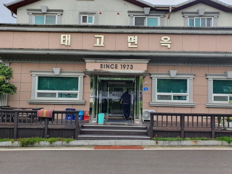 태고면옥 이미지
