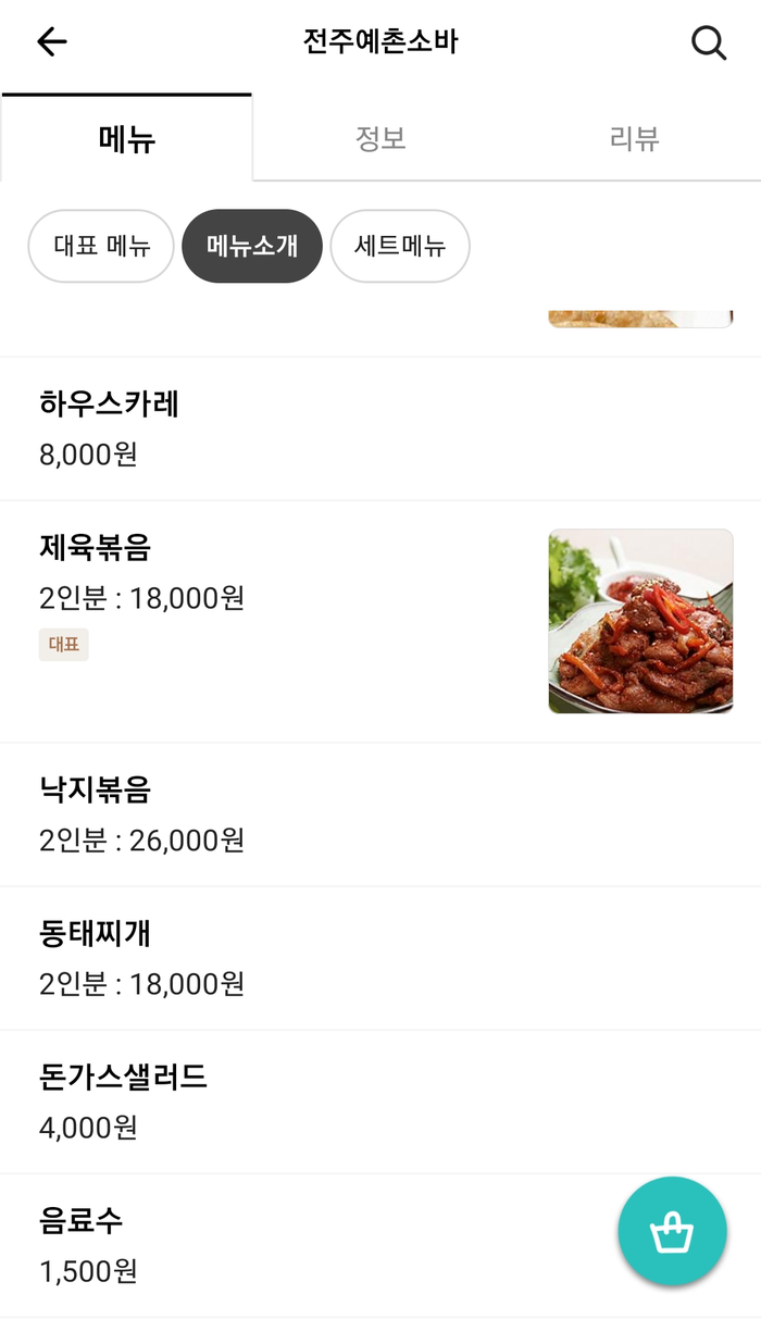 전주예촌소바 이미지
