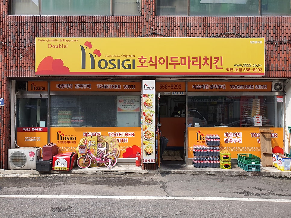 호식이두마리치킨작전 이미지
