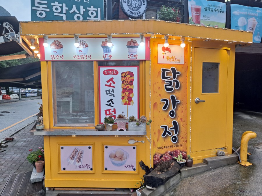 소니가행복치킨 이미지