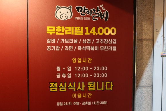 만이갈비시지점 이미지