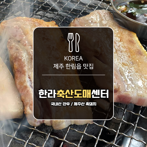한라축산도매센터 이미지