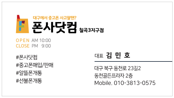 대구칠곡중고폰 이미지