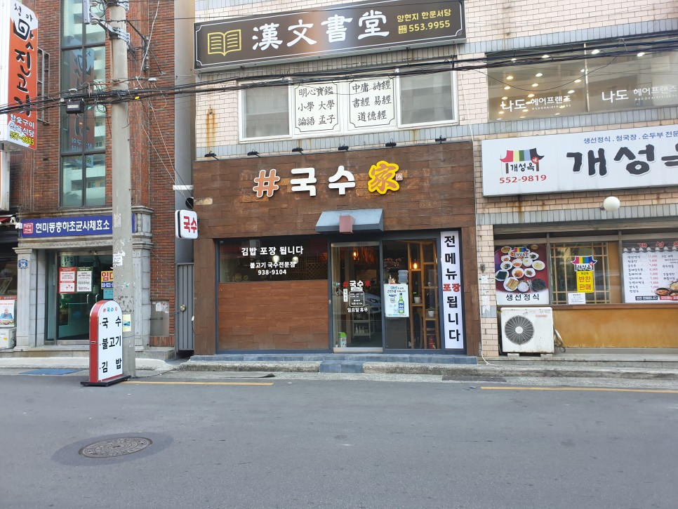 국수좋은날 이미지