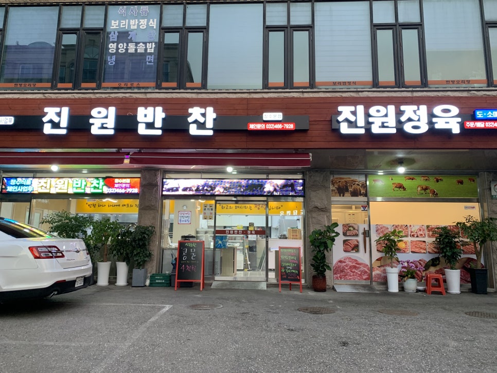 진원반찬 이미지