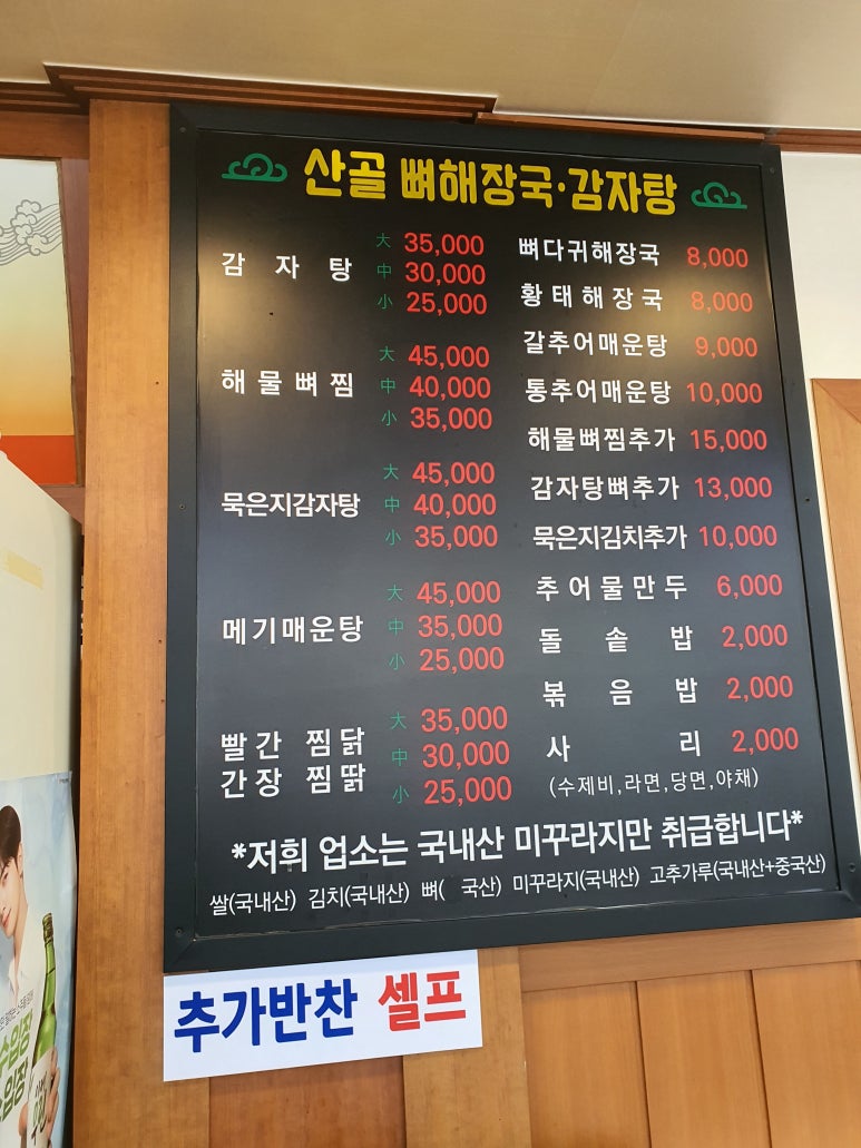 가마솥추어매운탕 이미지