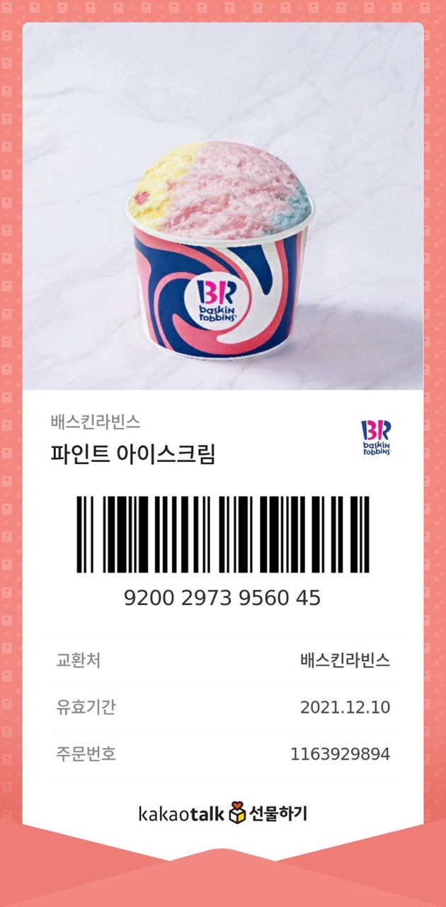 배스킨라빈스 구로구청점 이미지